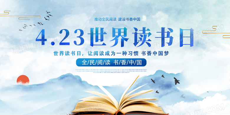 复古中国风全民阅读读书中国风水彩4月23日世界读书日宣传展板世界