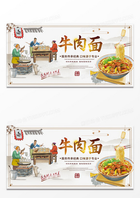 简约中国风牛肉面早餐美食海报设计
