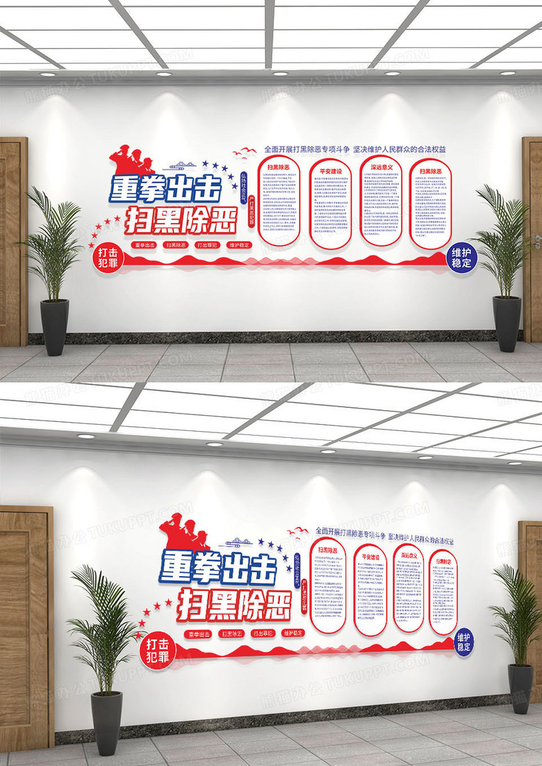 红蓝色创意大气重拳出击打黑除恶文化墙设计扫黑除恶文化墙