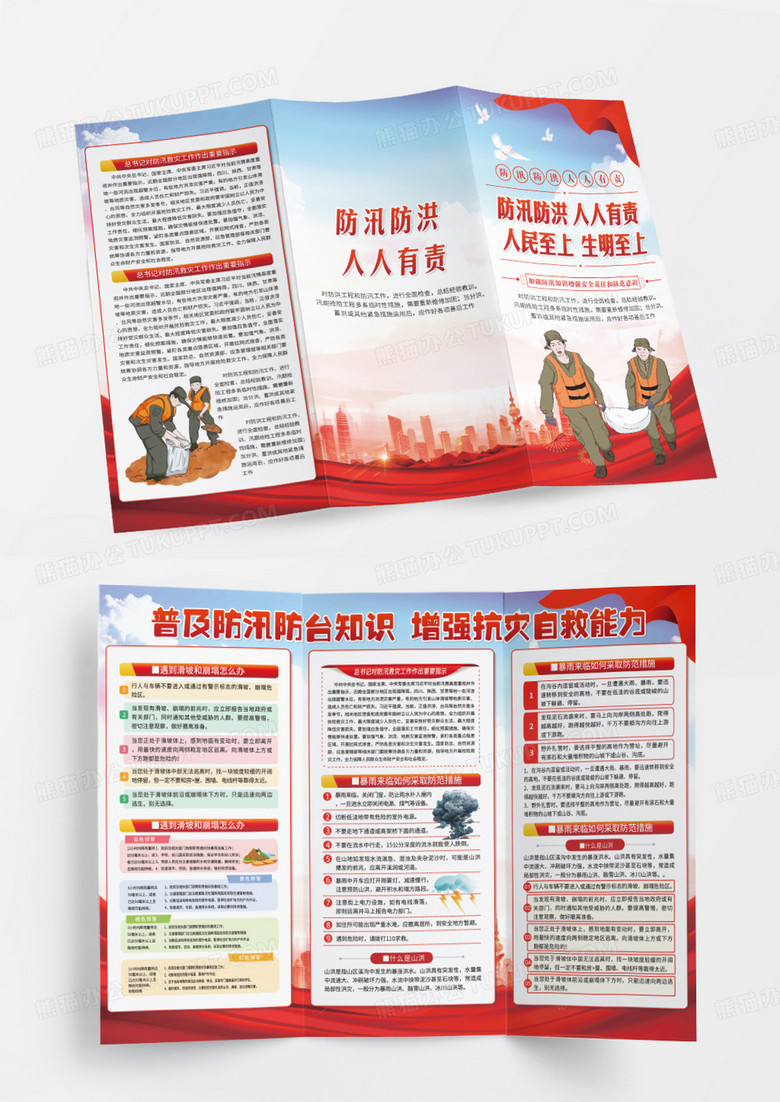 红色普及防汛防洪知识宣传折页
