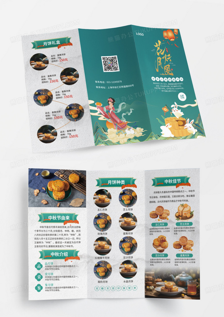 绿色简约大气国潮风中秋月饼三折页