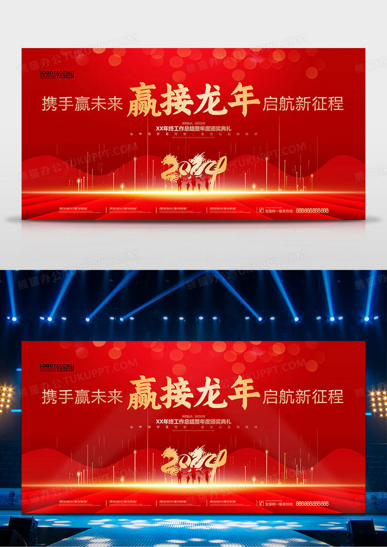 简约2024年会年度盛典颁奖典礼龙年展板