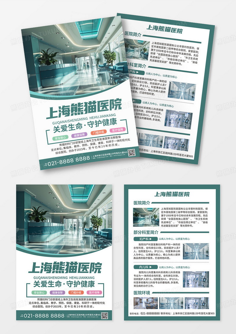 绿色简约大气风上海熊猫医院医院宣传单模板