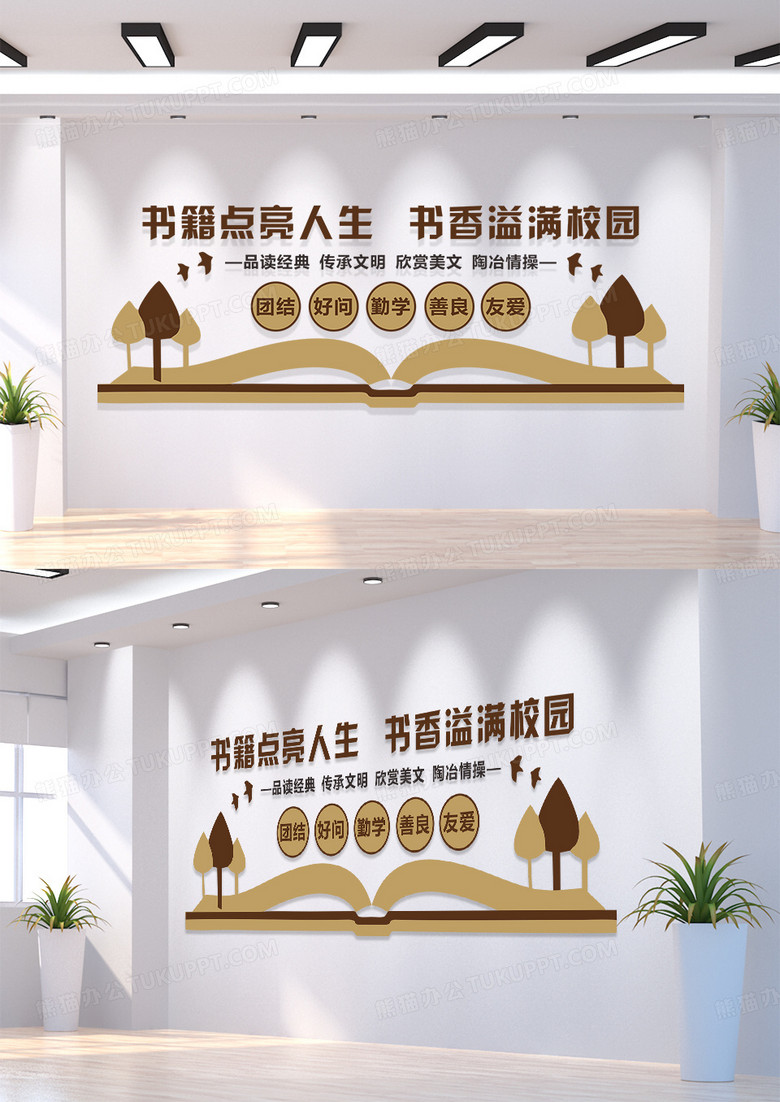 棕色书香校园文化墙读书文化墙阅读文化墙