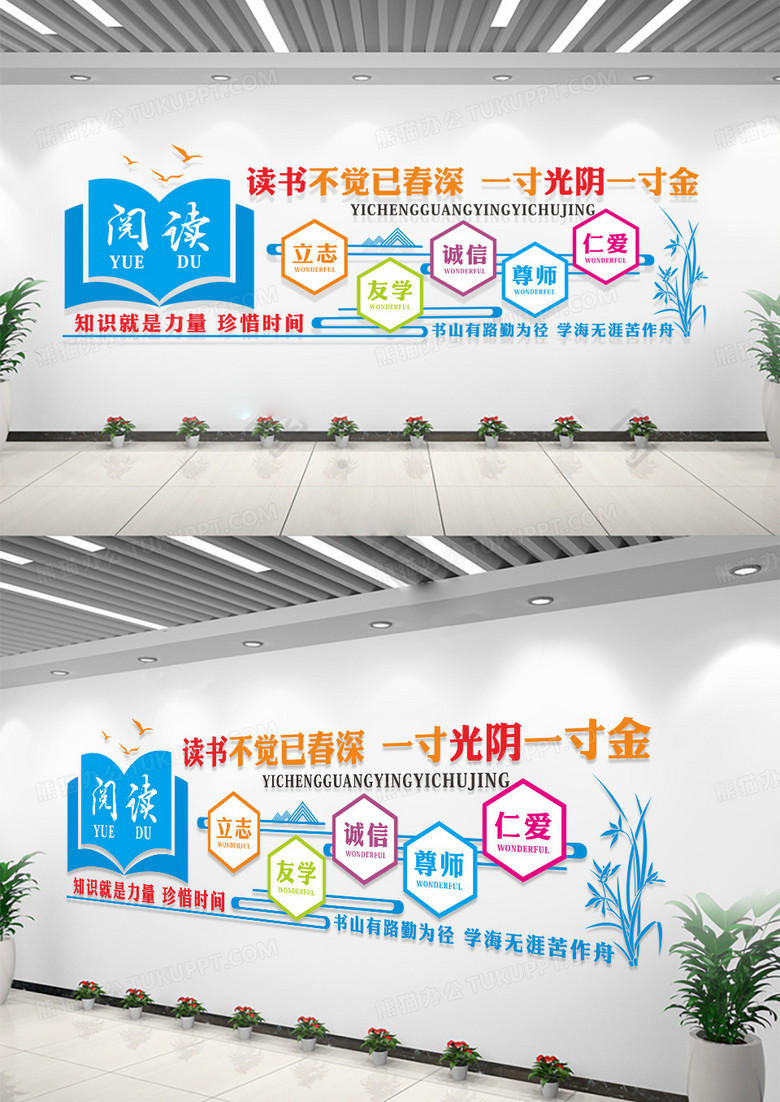 蓝色校园文化墙知识就是力量珍惜时间阅读文化墙