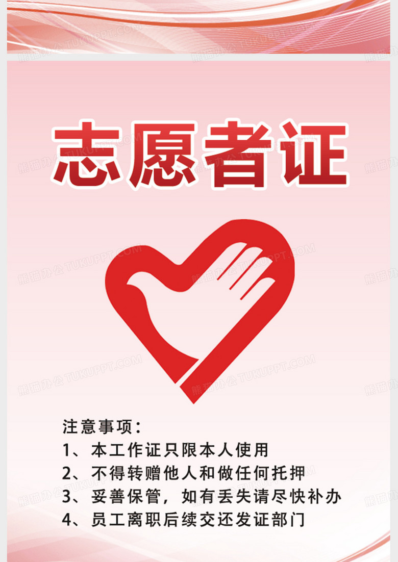 彩色志愿者证时尚工作证志愿者工作证no.