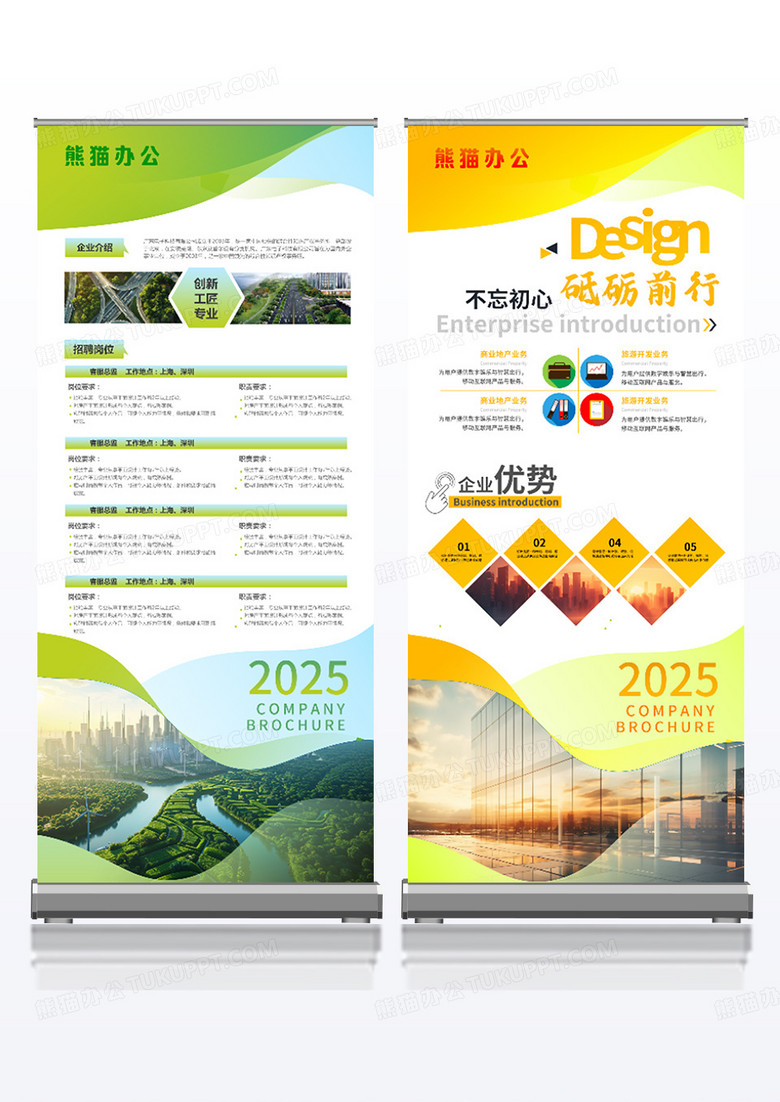 简约公司介绍公司宣传招聘公司简介易拉宝X展架组合