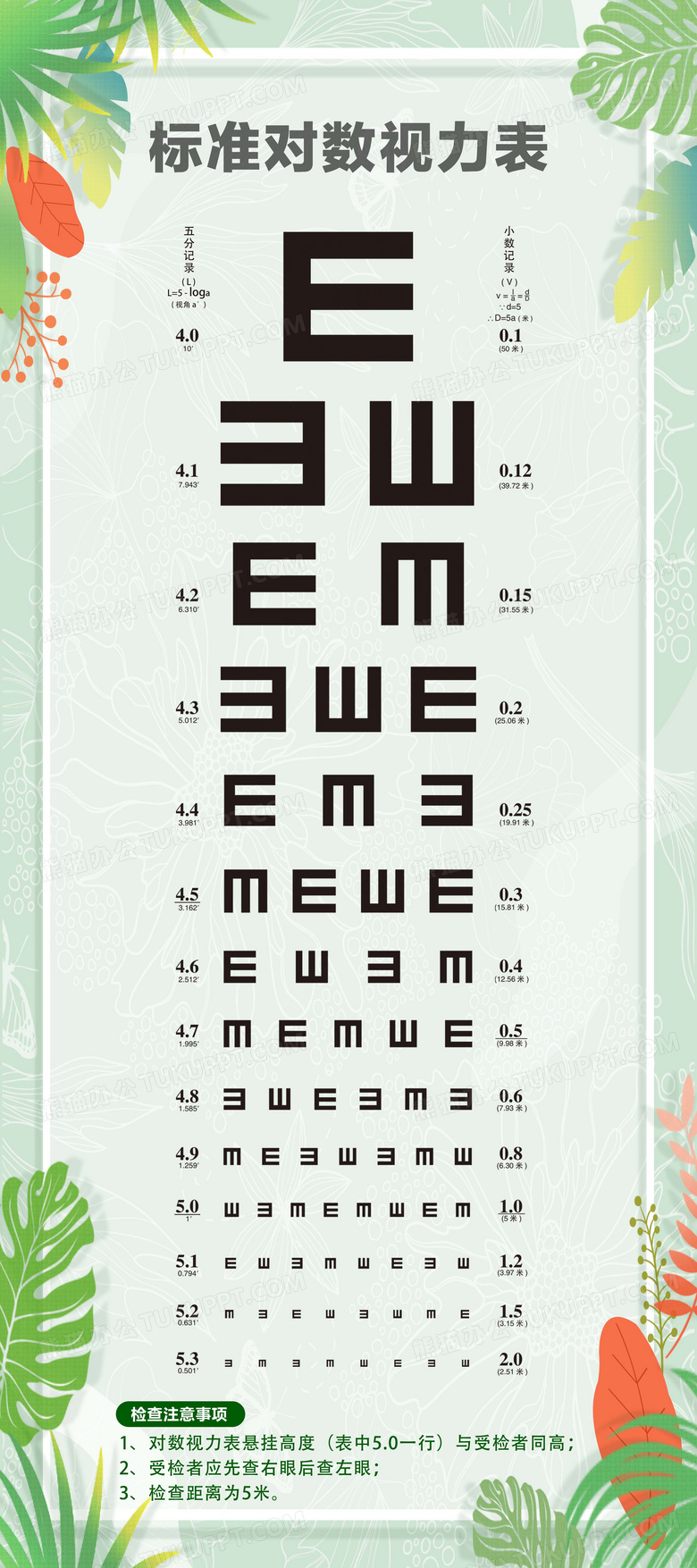清新绿色绿植护眼渐变线条背景眼镜标准视力测试表测视力