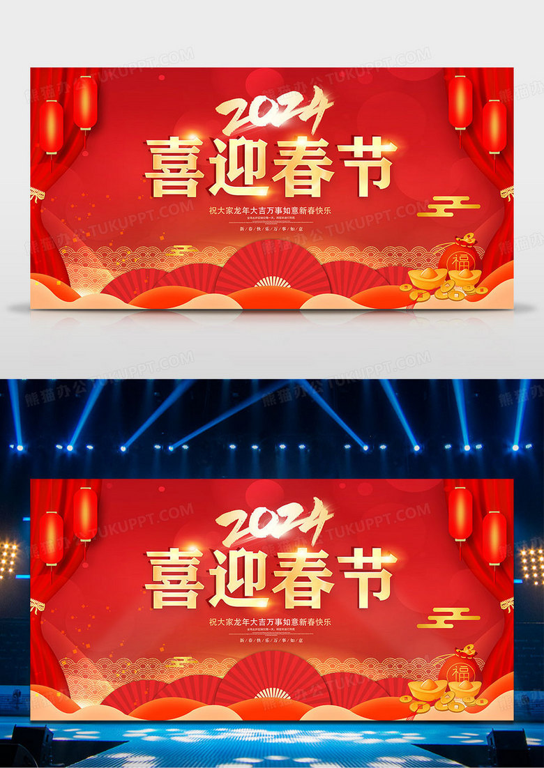 红色简约大气喜庆中国传统节日龙年2023喜迎春节宣传展板2024新年春节龙年