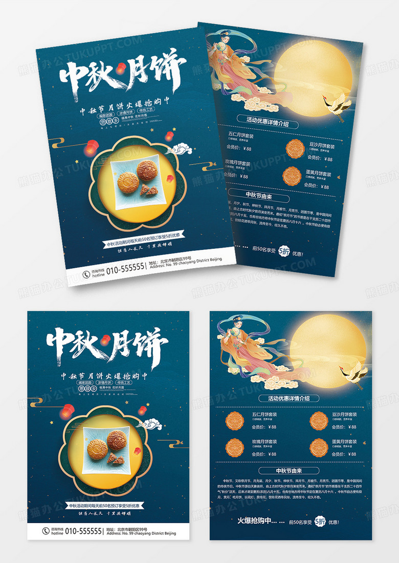 中式风格中秋节月饼优惠抢购宣传单月饼宣传单