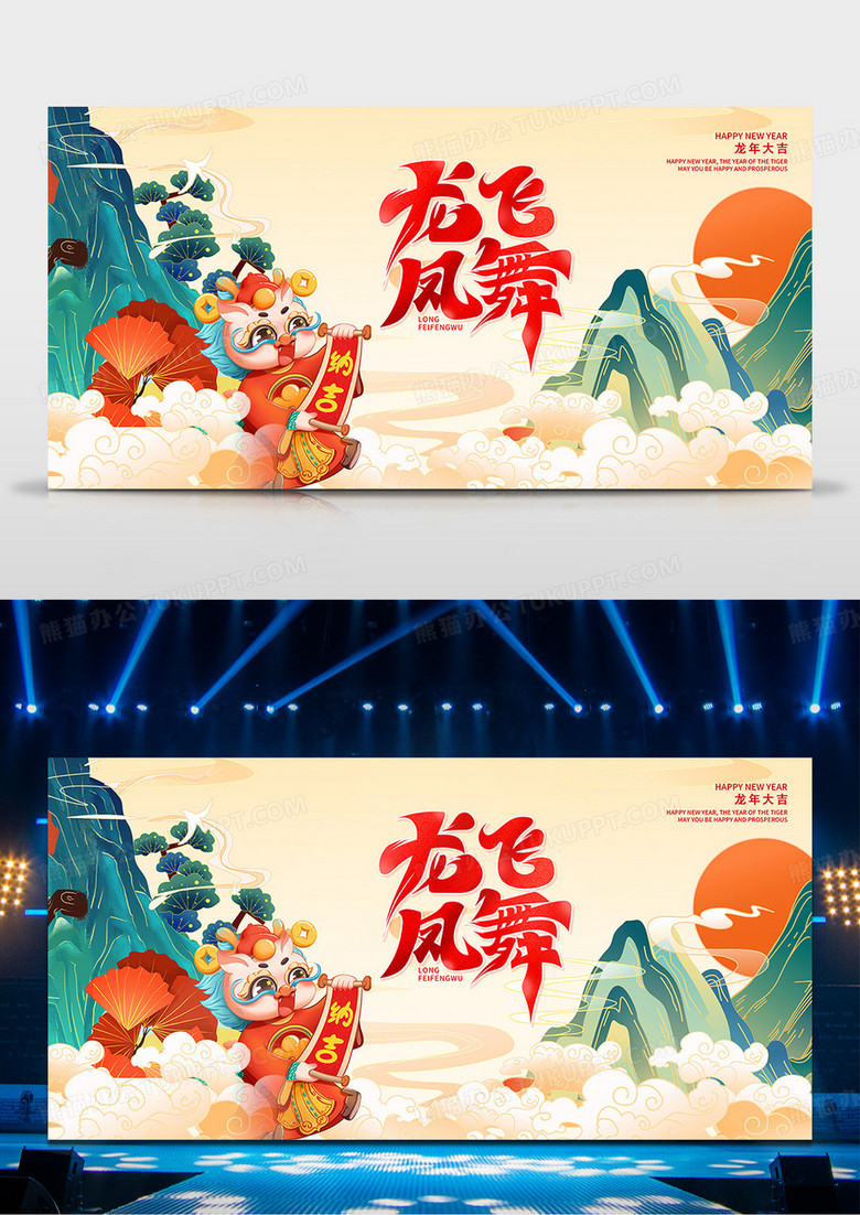 黄色国潮风2024年福龙迎春龙年春节宣传展板设计