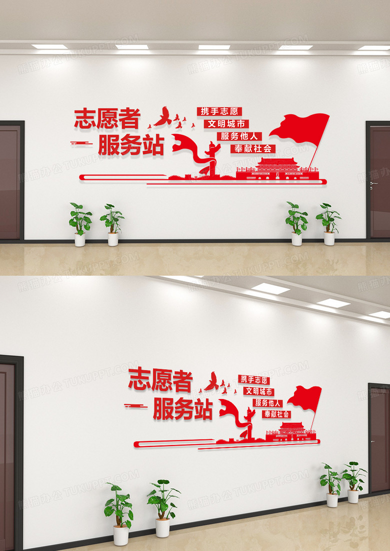 红色简约风志愿者服务站文化墙设计模板