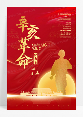 红色革命设计素材模板下载_熊猫办公