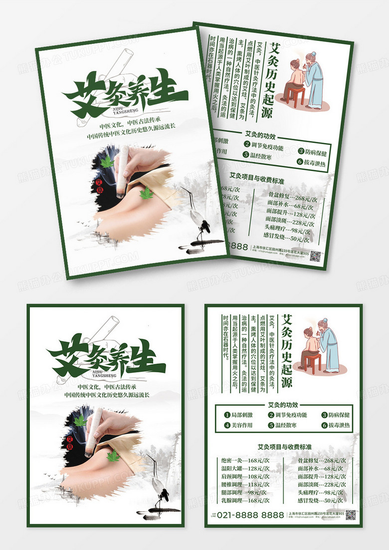 绿色中国风艾灸养生中医艾灸宣传单模板