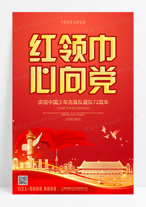 红色大气卡通红领巾心向党少先队海报