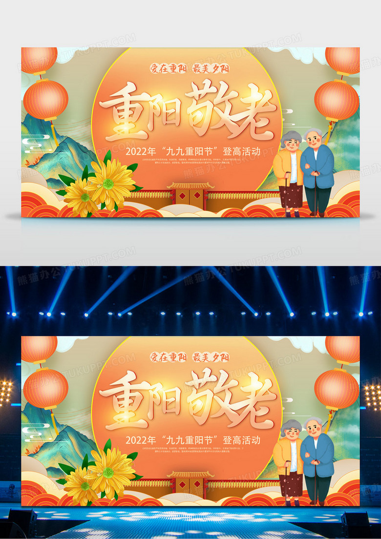 简约国潮风重阳节重阳敬老九九节宣传展板九九重阳节