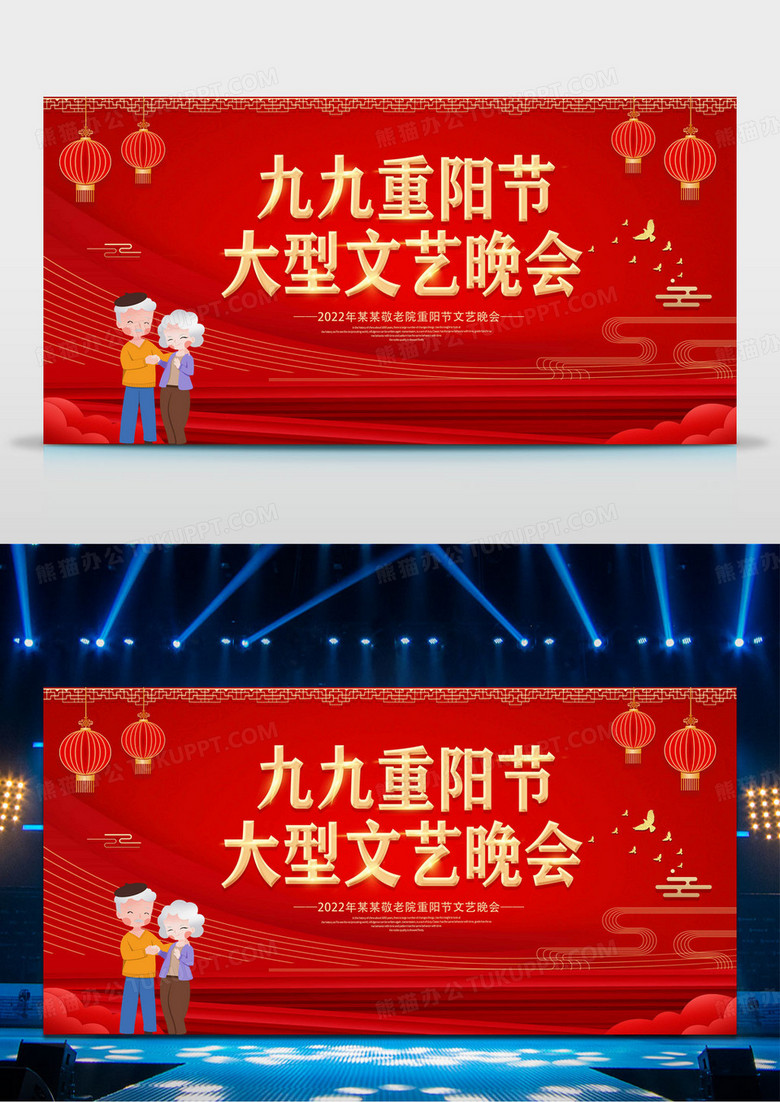 红金大气九九重阳节大型文艺晚会节日宣传展板