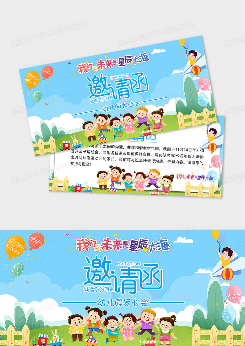 蓝色可爱色卡通家长会邀请函幼儿园家长会请柬幼儿园邀请函