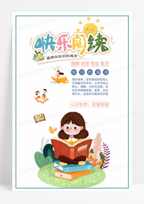 读书读好书全民阅读宣传展板802我爱阅读爱读书爱生活热爱阅读宣传
