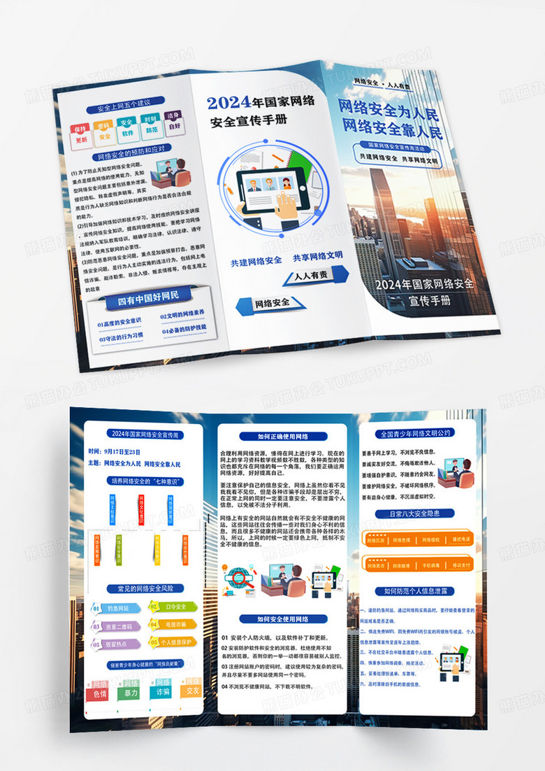 蓝色简约风网络安全宣传折页网络安全宣传周三折页蓝色风