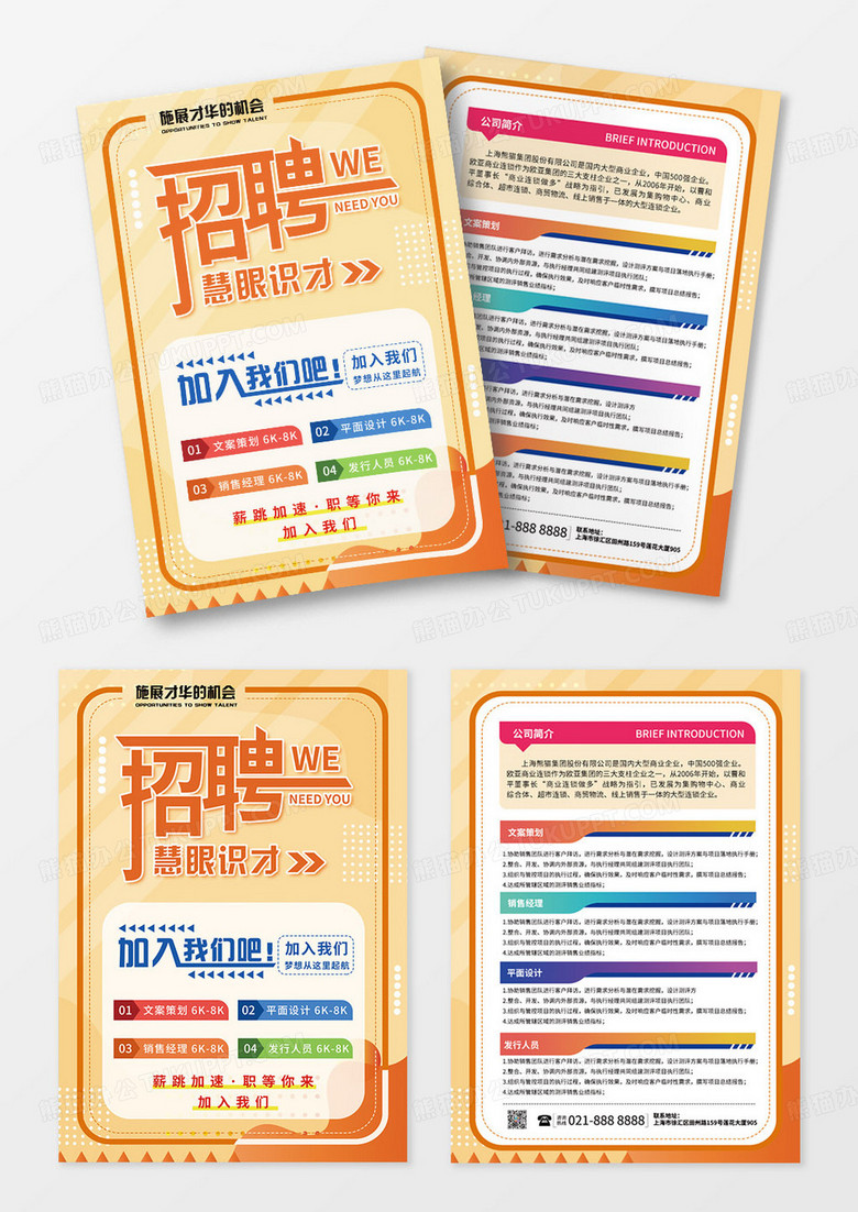 时尚橙色简约大气招聘宣传海报企业招聘海报招聘招聘宣传单