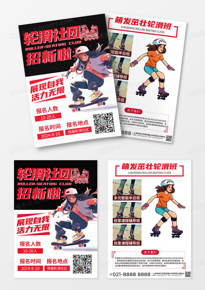 红色滑轮社团招新海报宣传单萌发茁壮轮滑轮滑宣传单设计