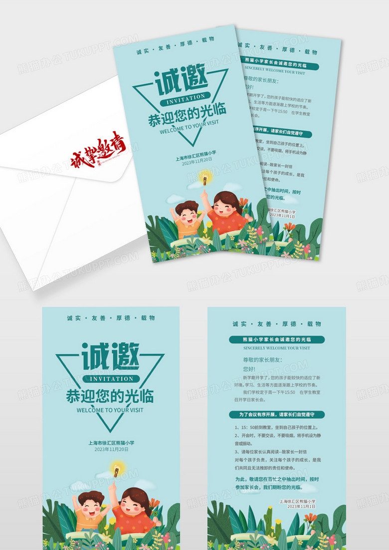 蓝色插画家长会邀请函小学家长会邀请函