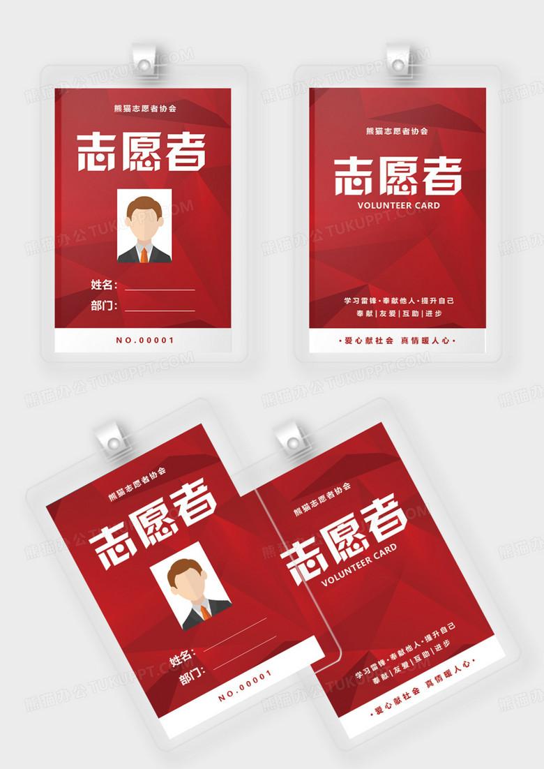 中国红色简约风活动志愿者义工工作证志愿者工作证