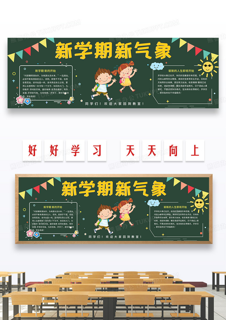 卡通黑板背景开学季黑板报新学期新气象