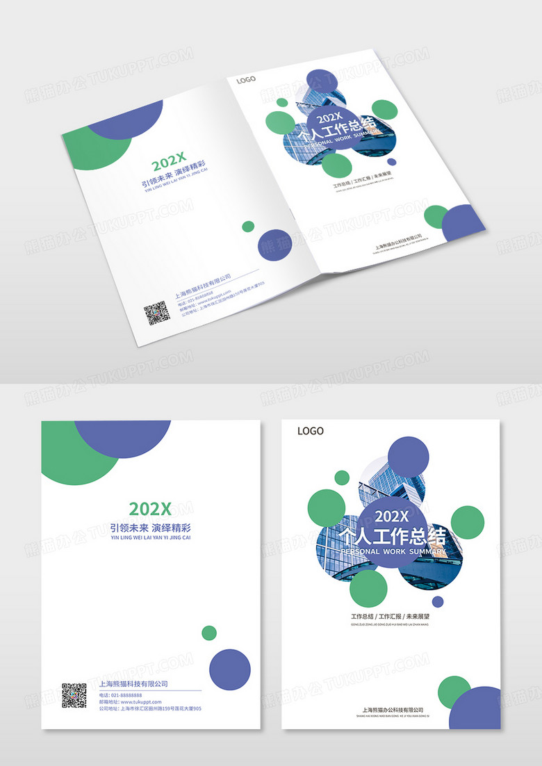 蓝紫简约企业文化画册公司文化励志宣传标语宣传册封面设计