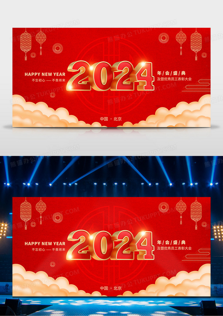 红色大气2024龙年年会展板