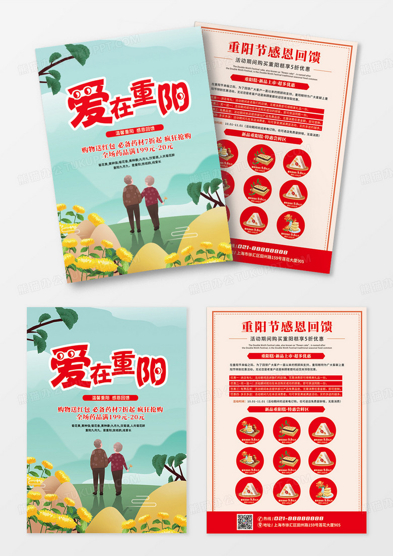 中国风山水重阳节重阳保健药品促销宣传单重阳节宣传单