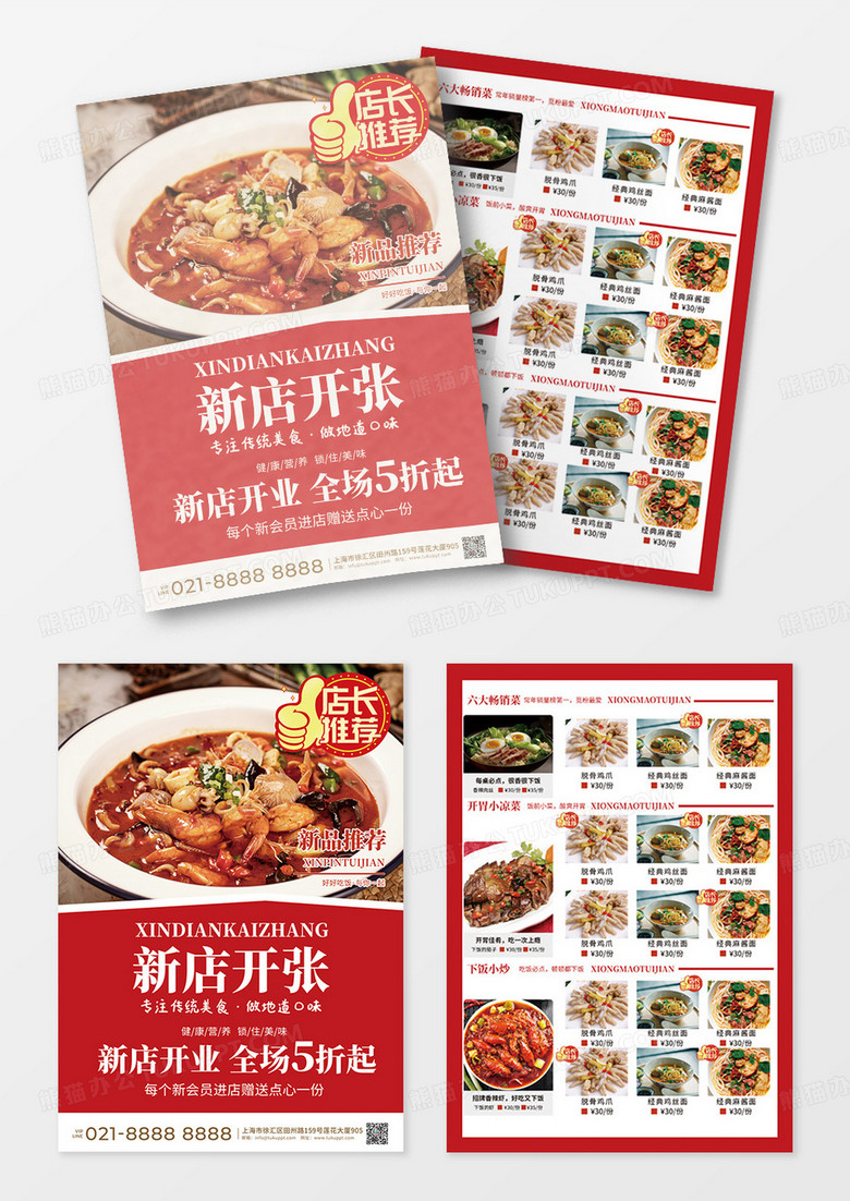 红色简约大气风新店开业饭店菜单宣传单西餐菜单设计