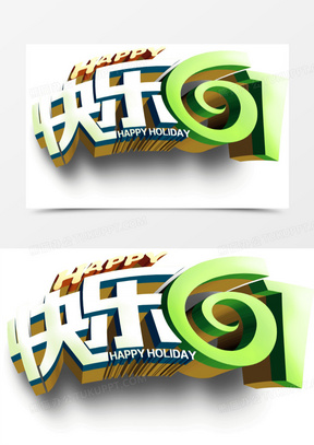 快乐6月1字体设计六一儿童节