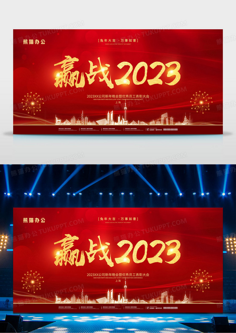 红金大气奋战2023年会展板