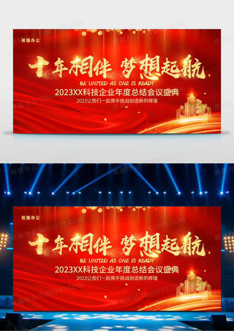 2023十周年答谢会签到会年会背景展板