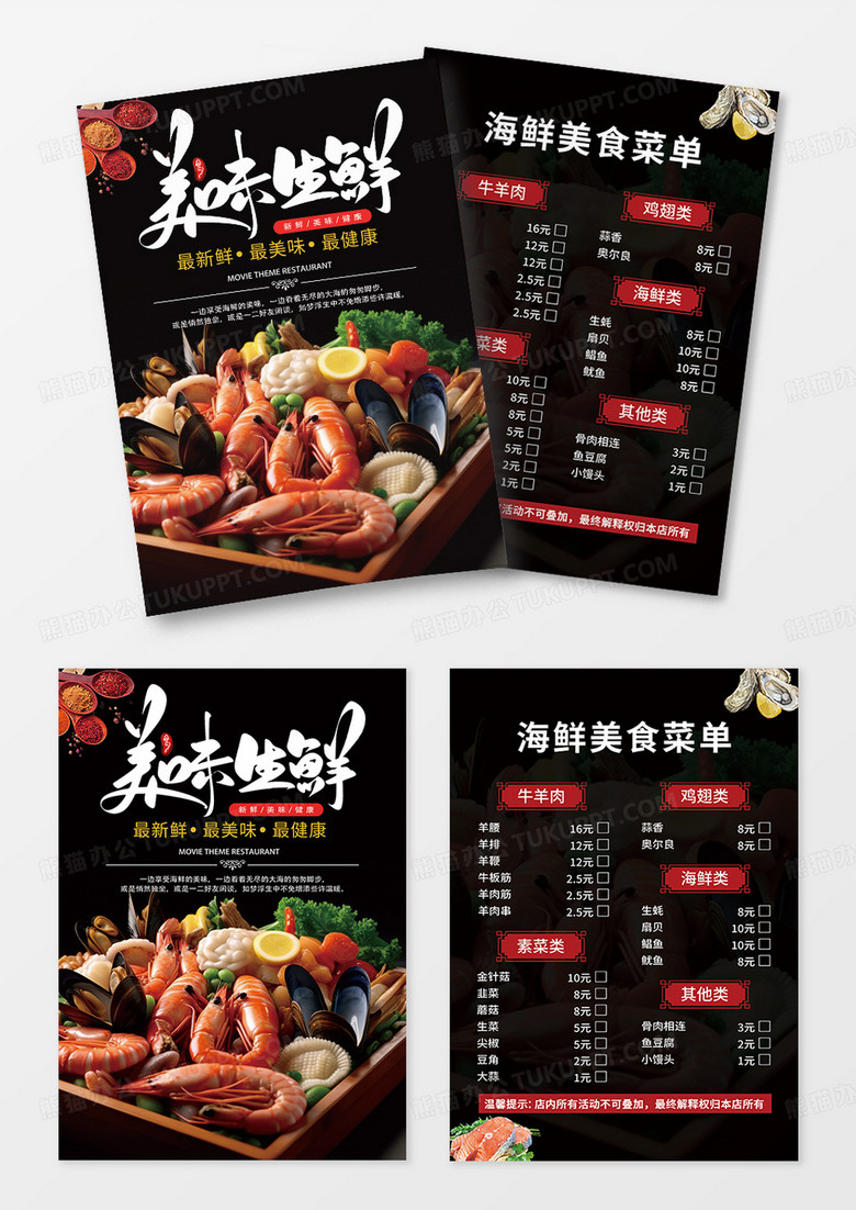 黑色海鲜餐饮美食美味海鲜宣传单价目表海鲜菜单