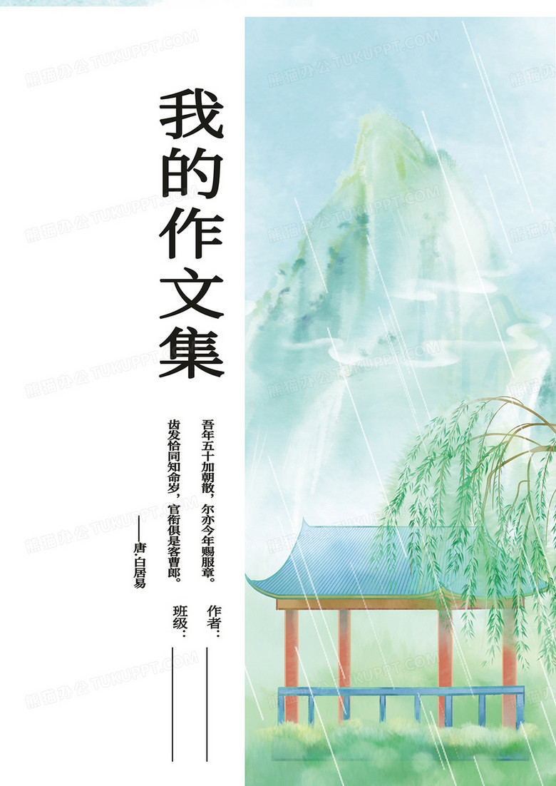 小清新我的作文集写作阅读中小学生作文风景作文集封面设计图片下载