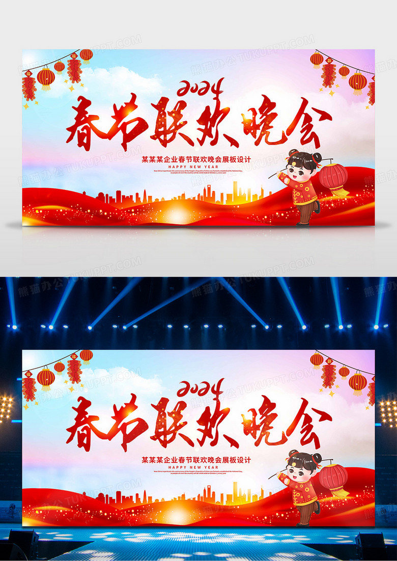 红色时尚2024龙年春节联欢晚会2024新年龙年展板