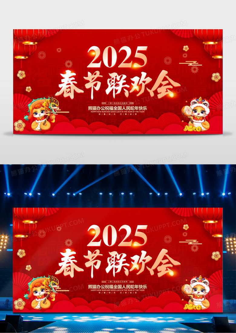 红色喜庆2025蛇年春节文艺晚会背景展板春节晚会