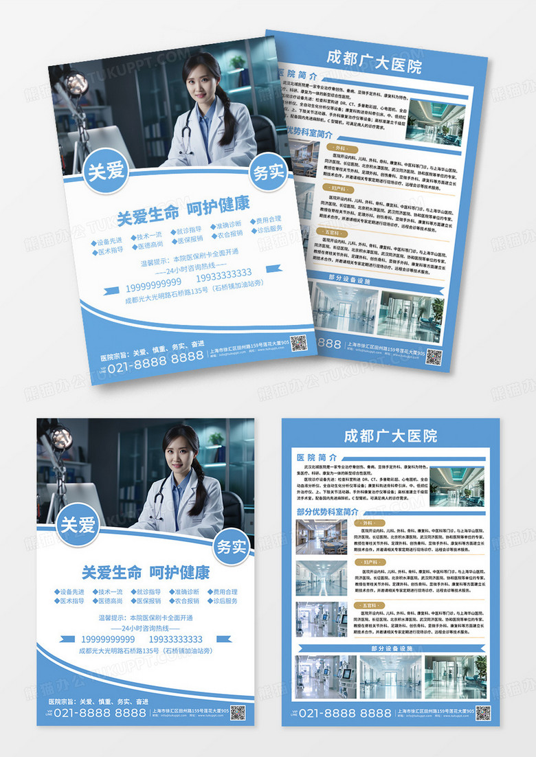 蓝色大气医院广告宣传单医院文化医疗保健宣传单模板