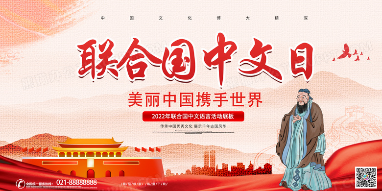 大气红色联合国中文日美丽中国携手世界展板中文语言日设计图片下载_psd格式素材_熊猫办公