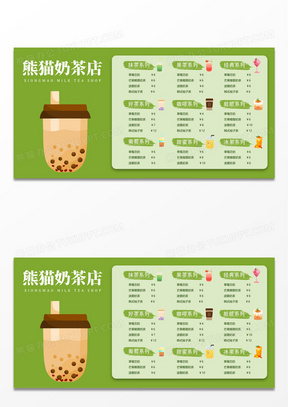 简约绿色小清新奶茶菜单饮品价格单可爱奶茶店饮料甜品奶茶价目表