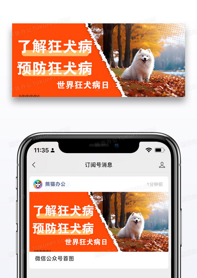 狂犬病日狂犬病黑白简约公众号首图