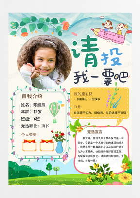 可爱中小学生大队委班部班长竞选海报模板