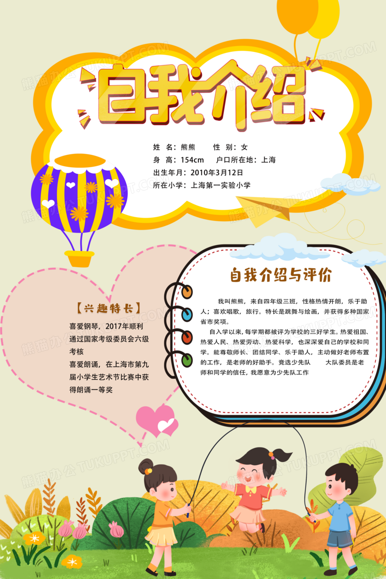 卡通自我介绍模板海报设计图片下载_psd格式素材_熊猫办公