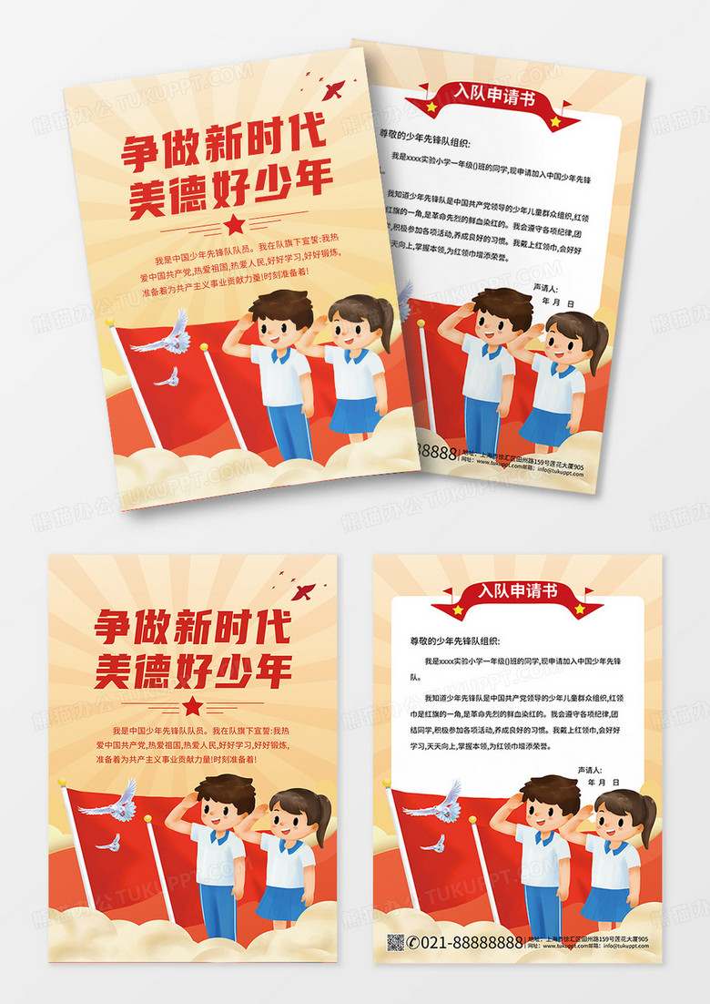 红色卡通可爱敬礼少先队入队申请书少先队入队