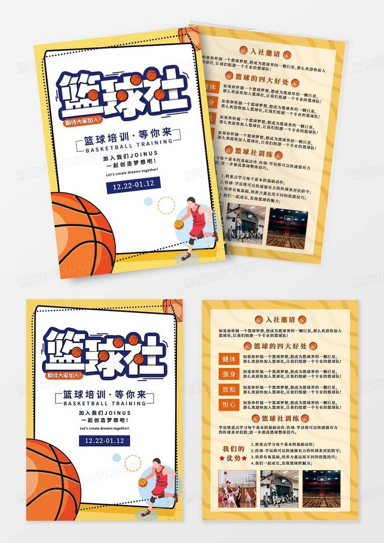 橙色简洁篮球社招新招新宣传单