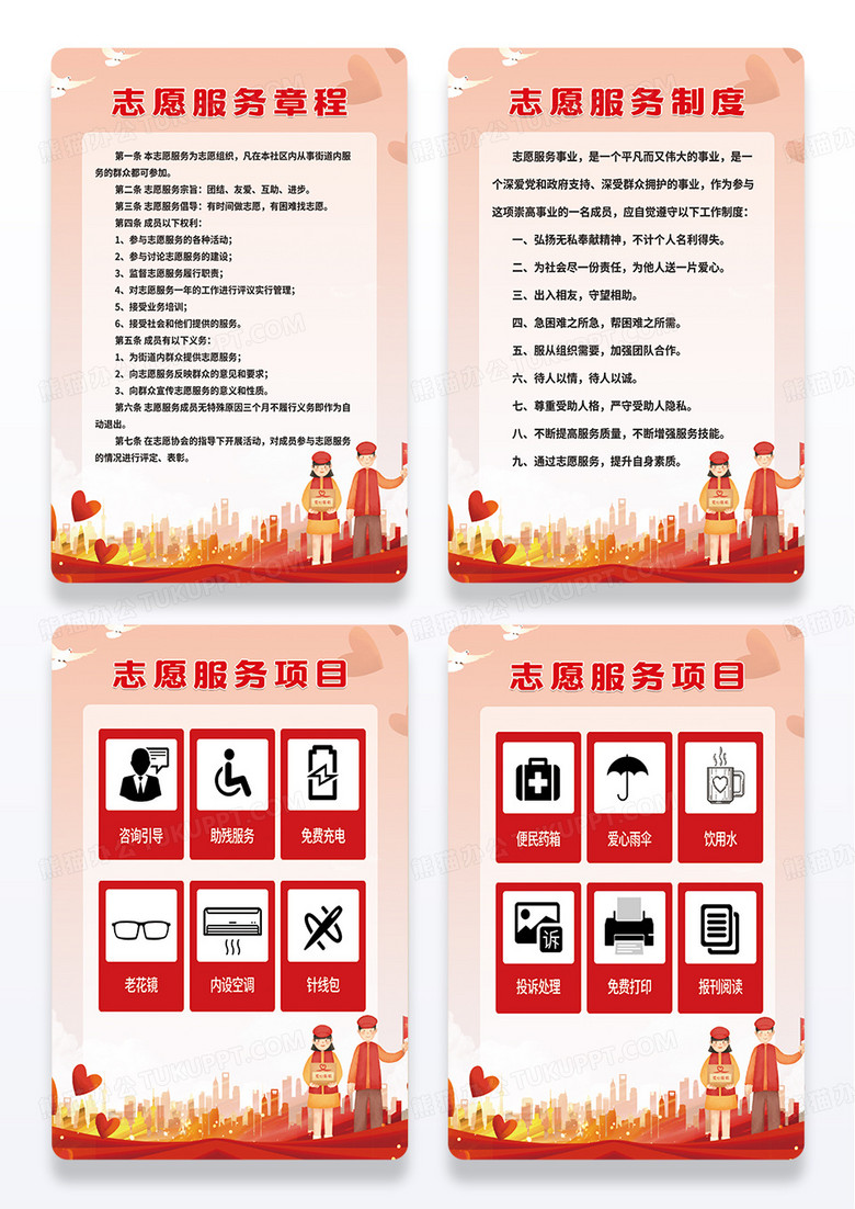 红色简约卡通志愿者服务章程项目海报