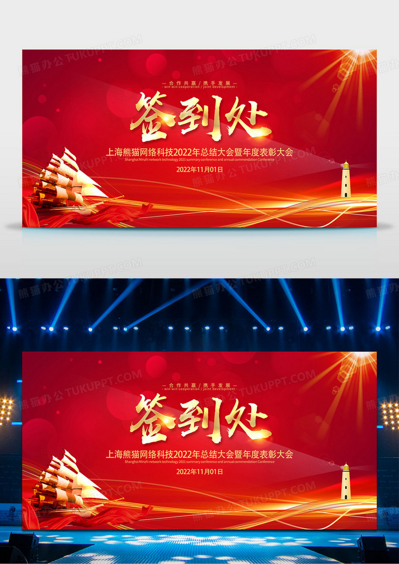 红色时尚2022年度表彰大会签到墙舞台背景展板年会签到处